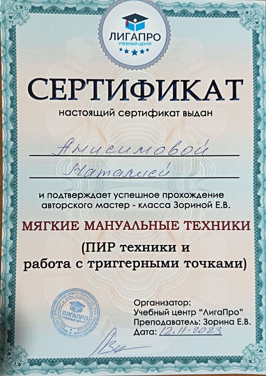 Скан сертификата по массажным и телесным практикам, документ 2