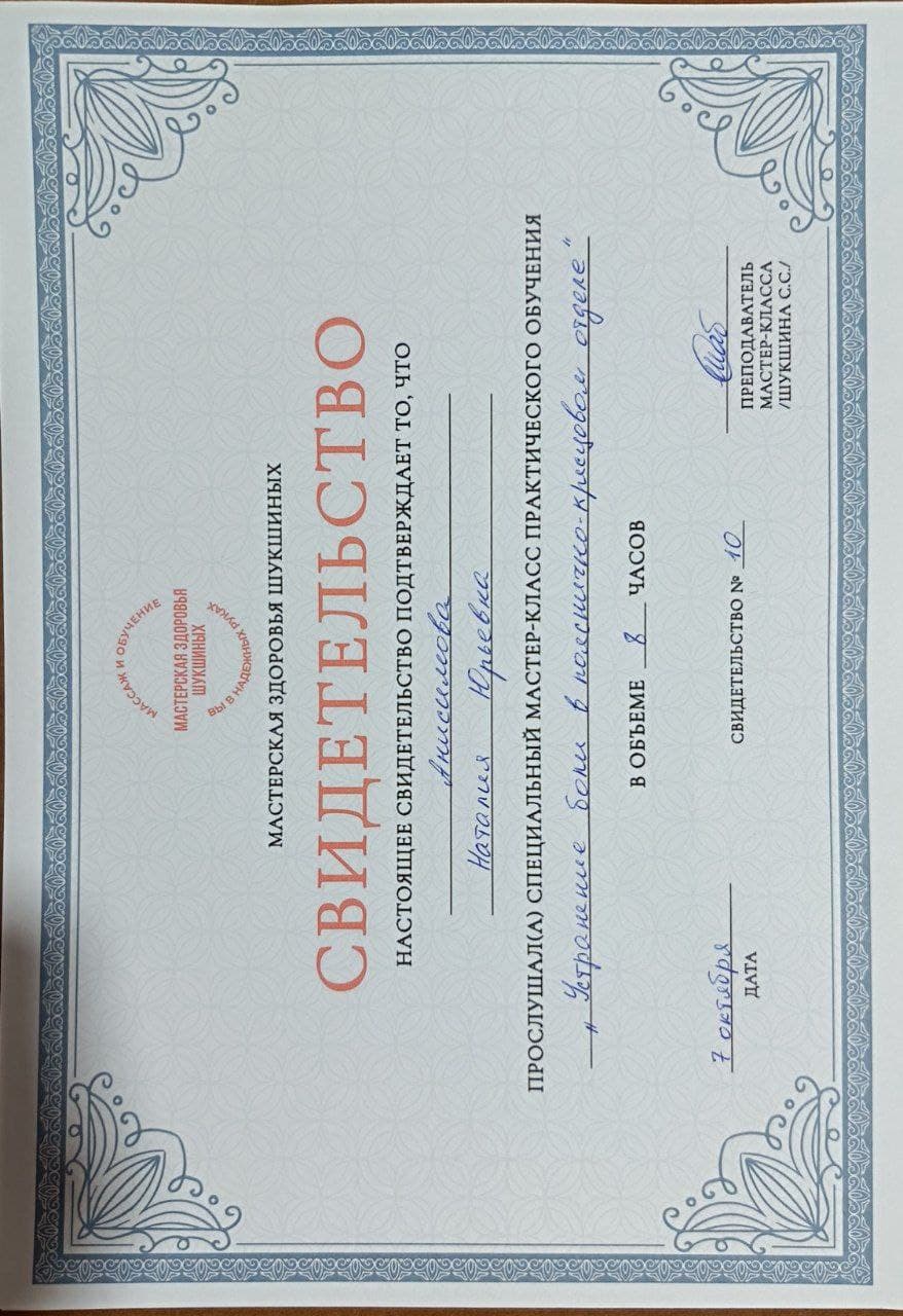 Скан сертификата по массажным и телесным практикам, документ 3