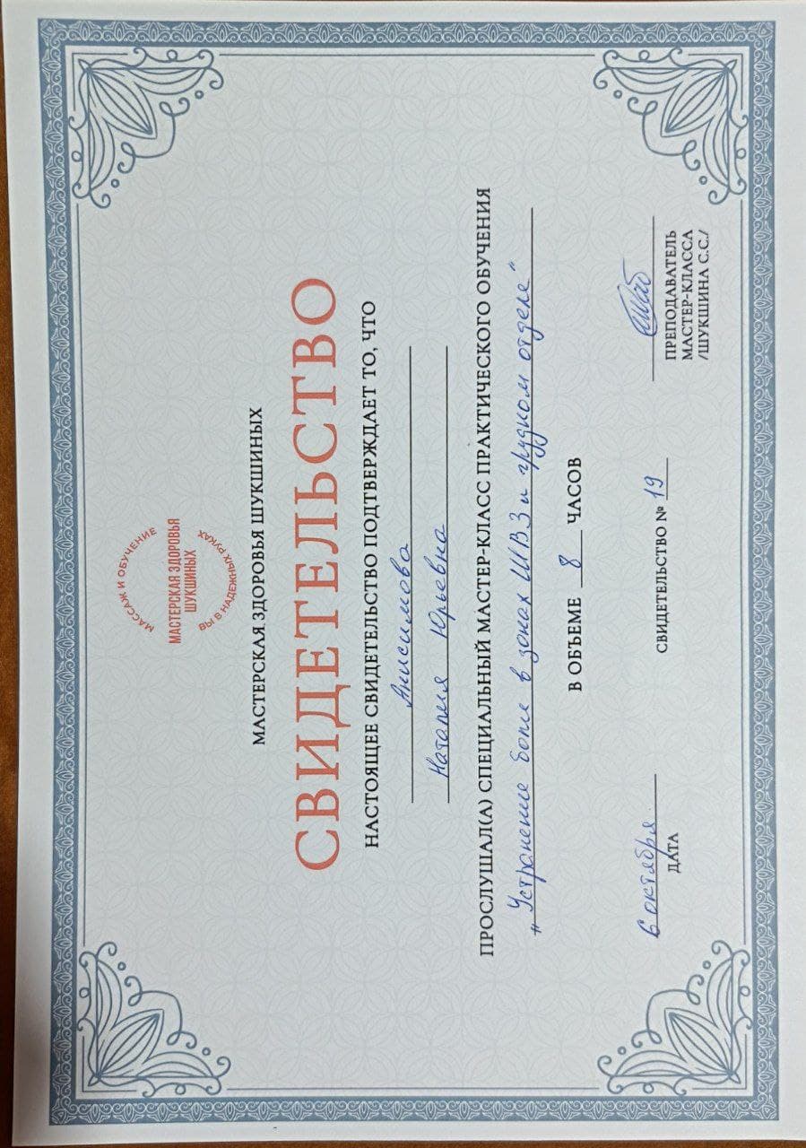 Скан сертификата по массажным и телесным практикам, документ 4