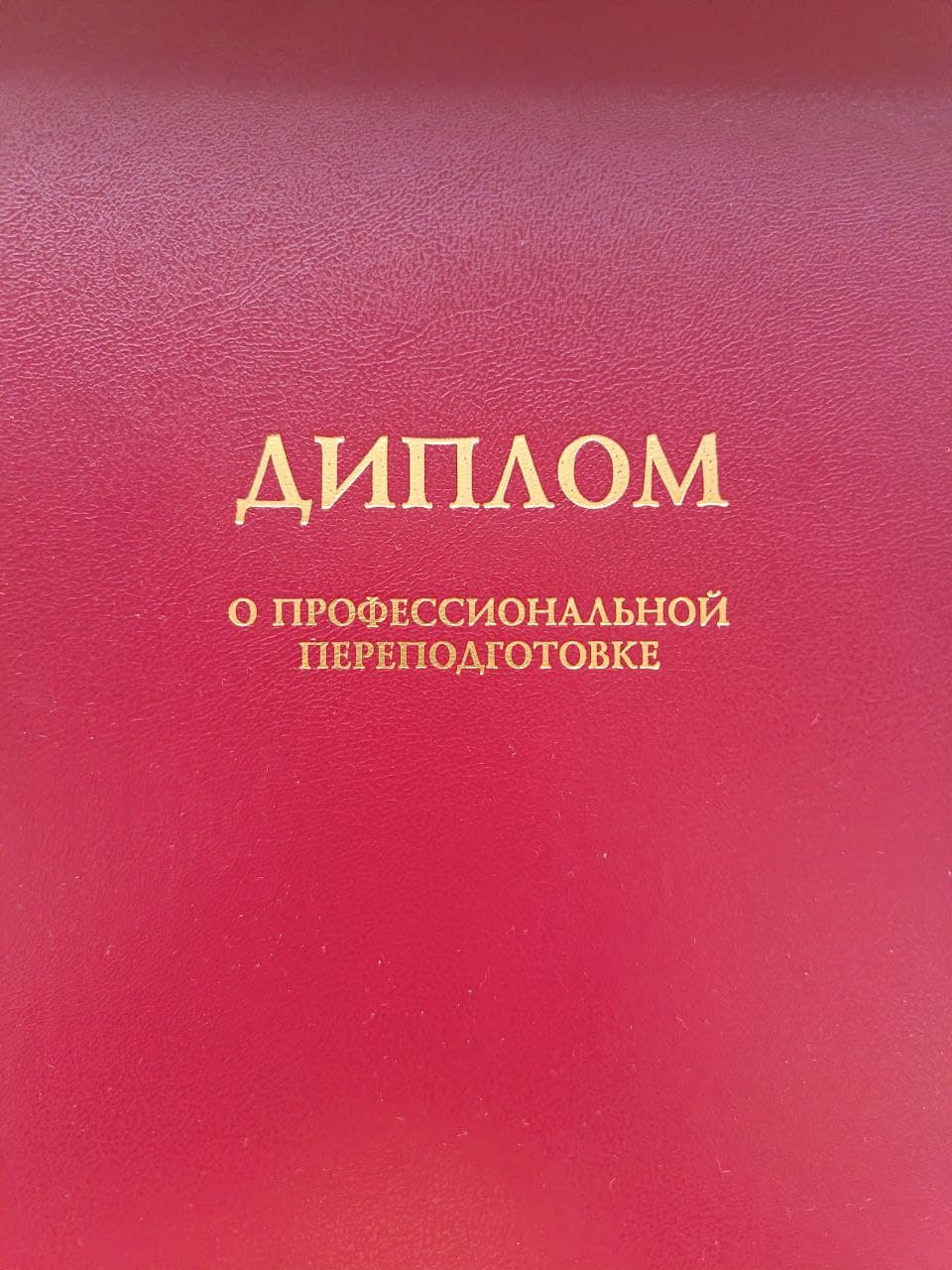 Скан документа по обучению нутрициологии, модуль 1