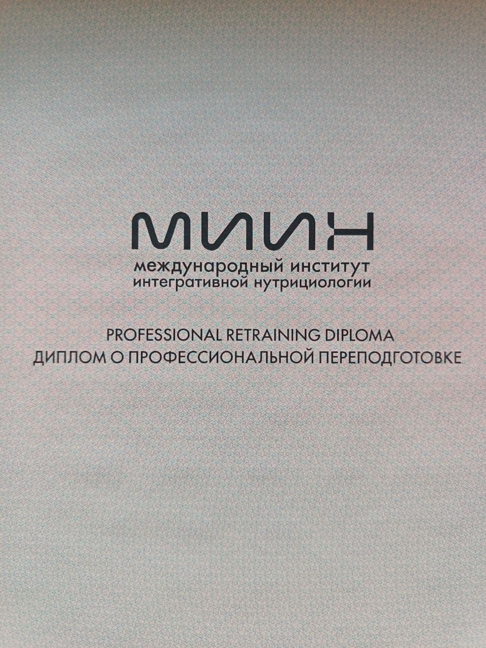 Скан документа по обучению нутрициологии, модуль 2