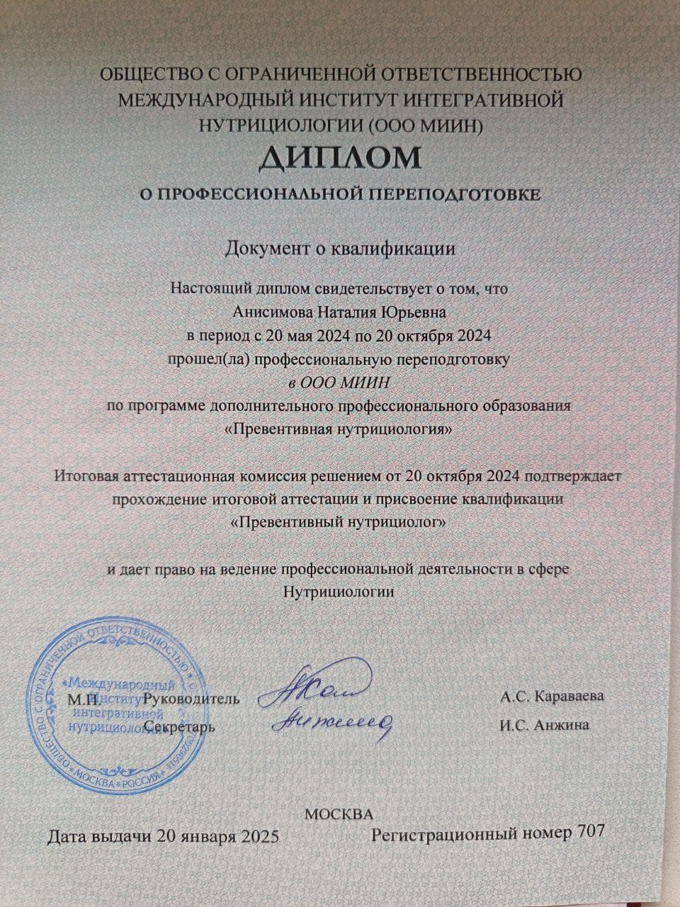 Скан документа по обучению нутрициологии, модуль 3