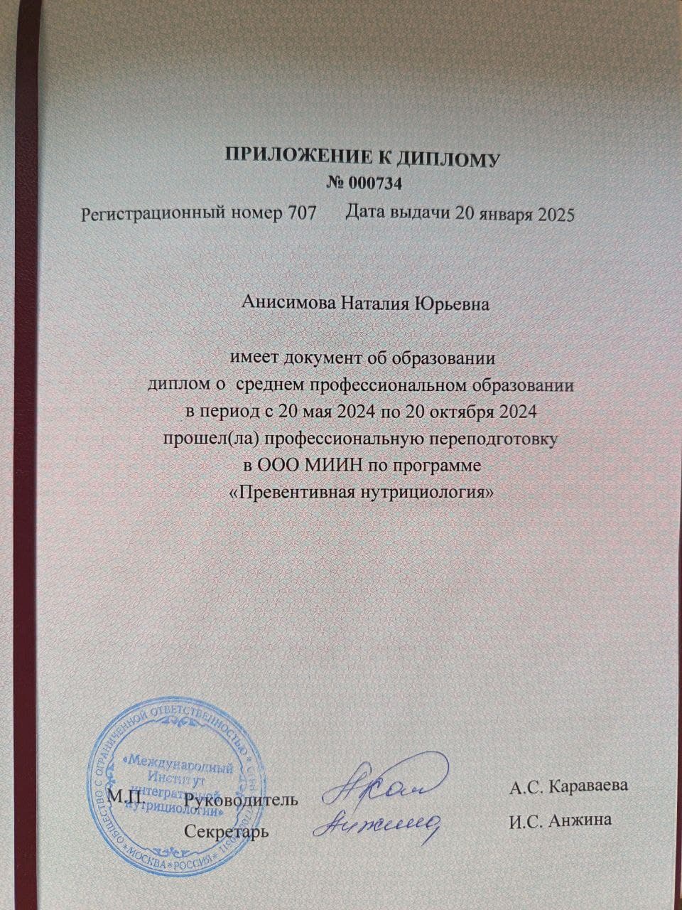 Скан документа по обучению нутрициологии, модуль 4