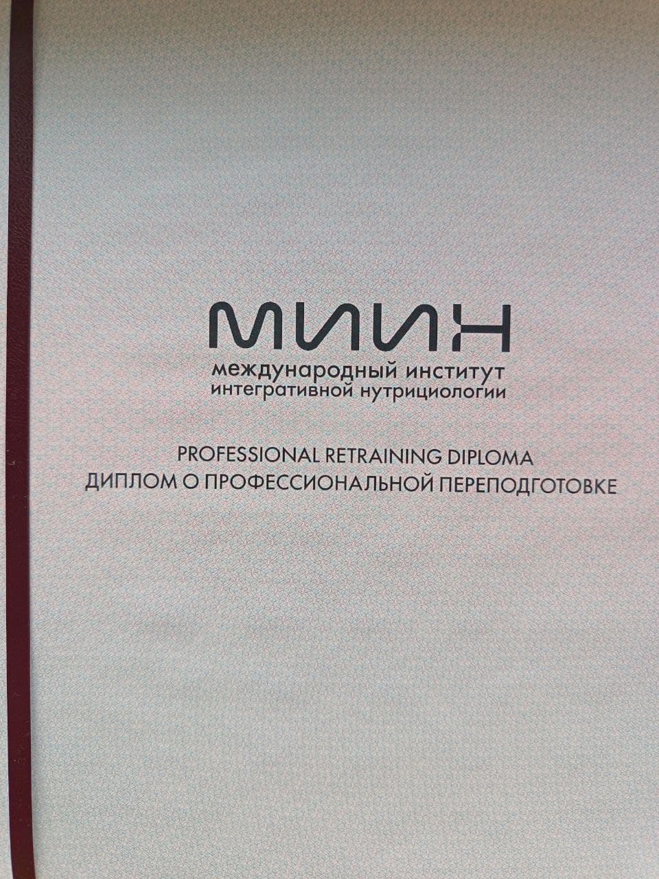 Скан документа по обучению нутрициологии, модуль 5