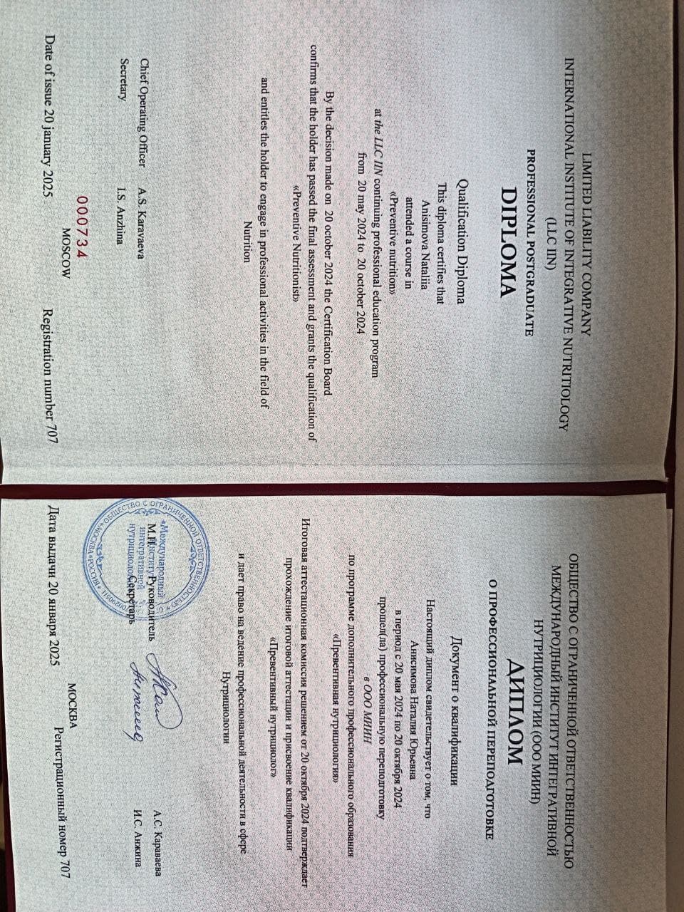 Скан документа по обучению нутрициологии, модуль 6