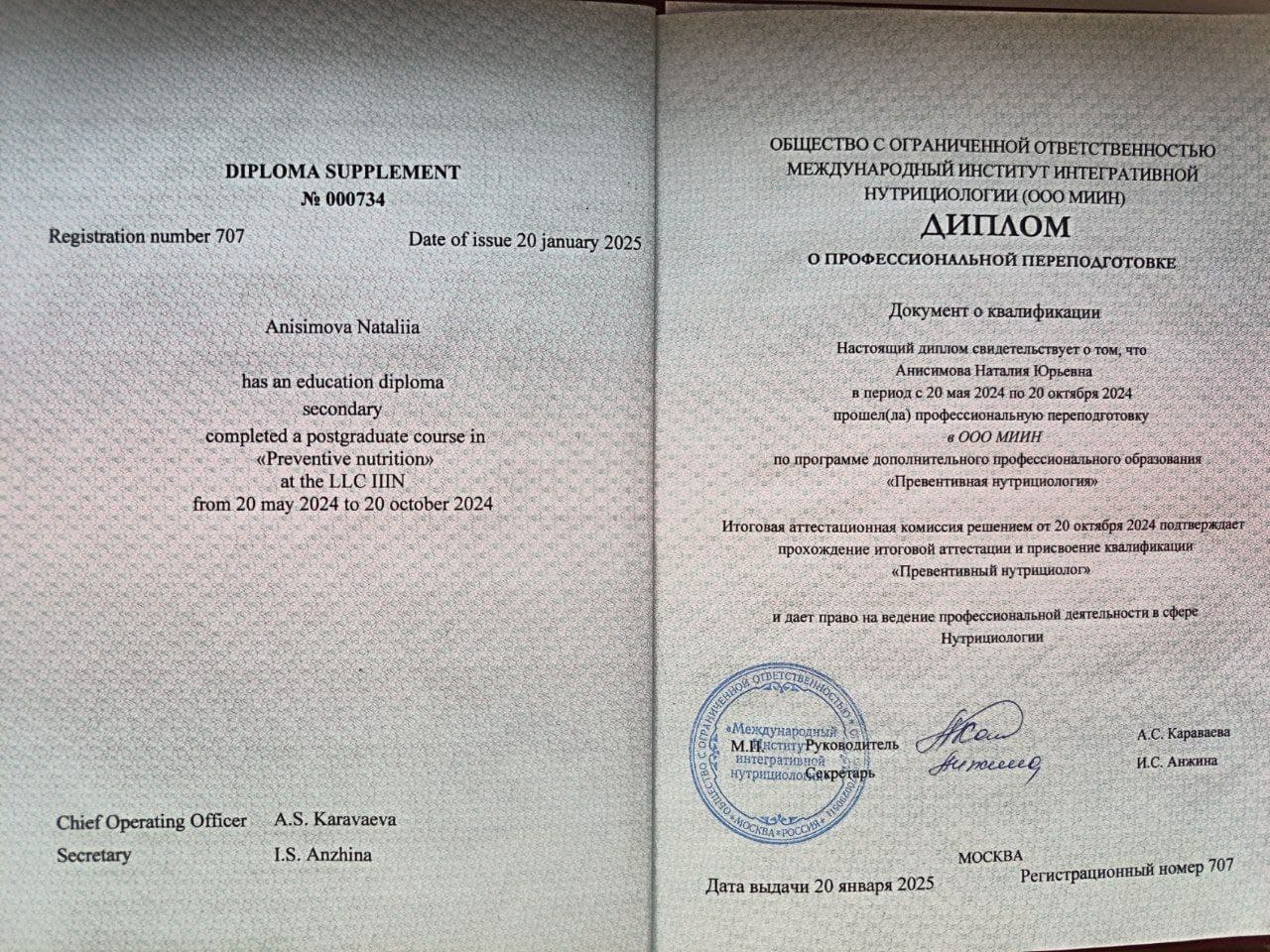 Скан документа по обучению нутрициологии, модуль 7