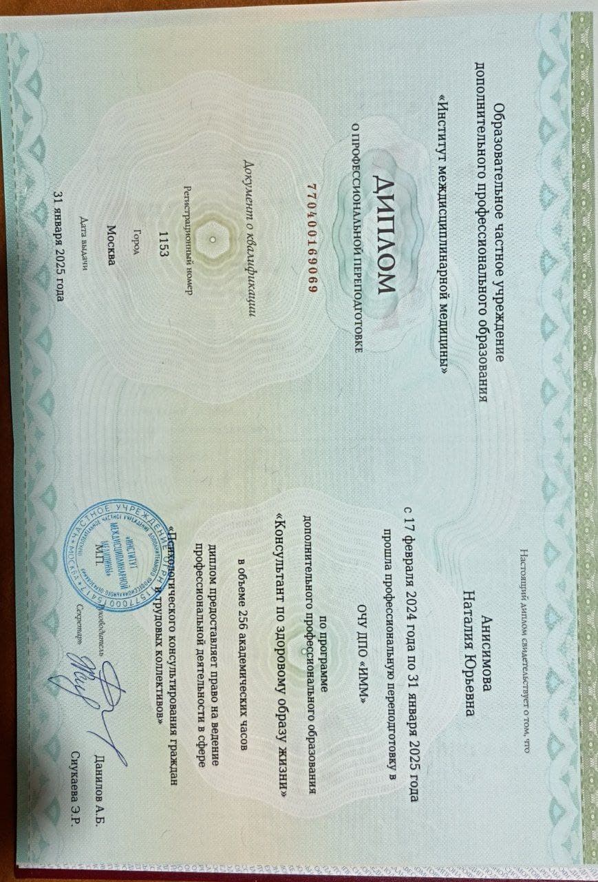 Скан сертификата по консультациям и сопровождению в области ЗОЖ, документ 1