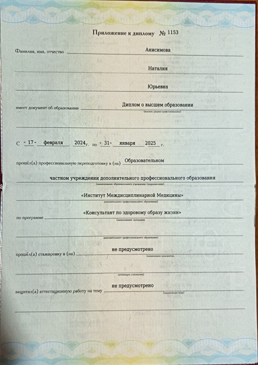 Скан сертификата по консультациям и сопровождению в области ЗОЖ, документ 2